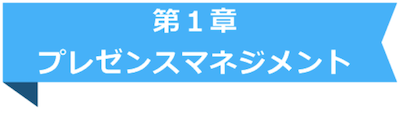 講師力 目次